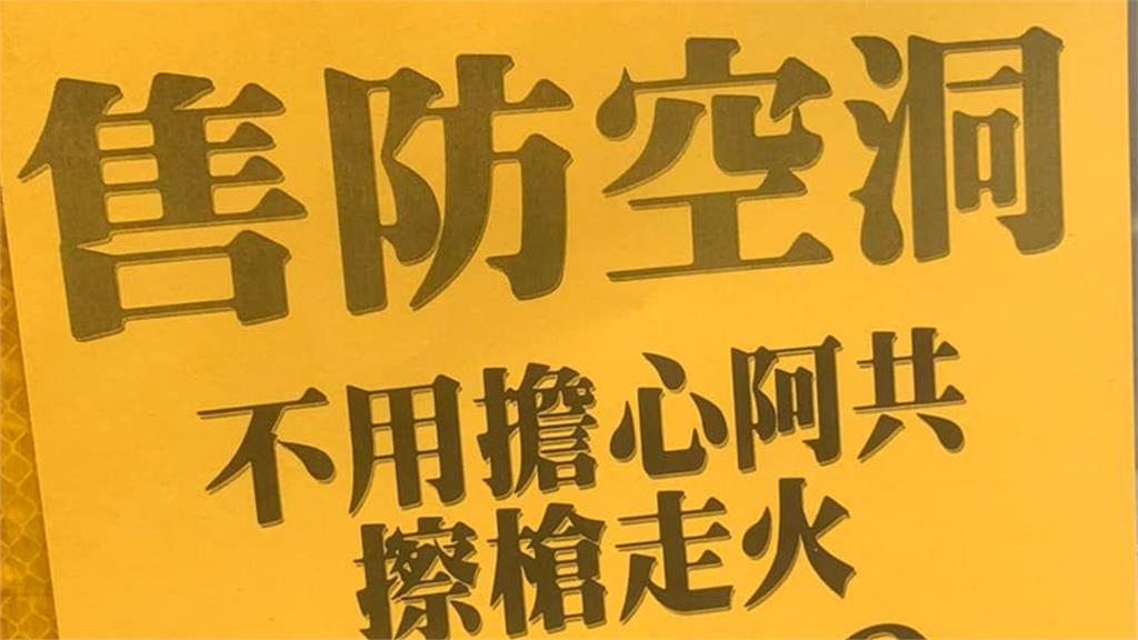 廣告出售「防空洞」38坪1088萬！網傻眼：絕望的環境中看到商機