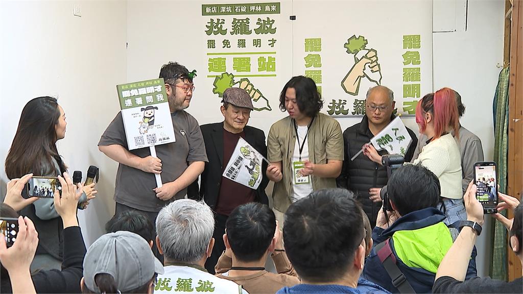 拔羅波成立罷免連署總部　陳慕義.四叉貓到場助陣