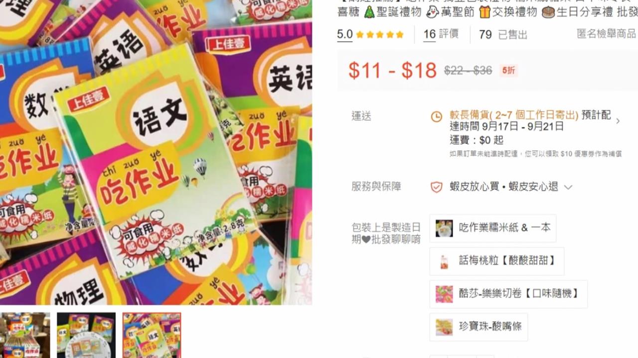 中國夯「可食用課本」吃掉知識　專家警告：工業色素、添加劑恐下肚