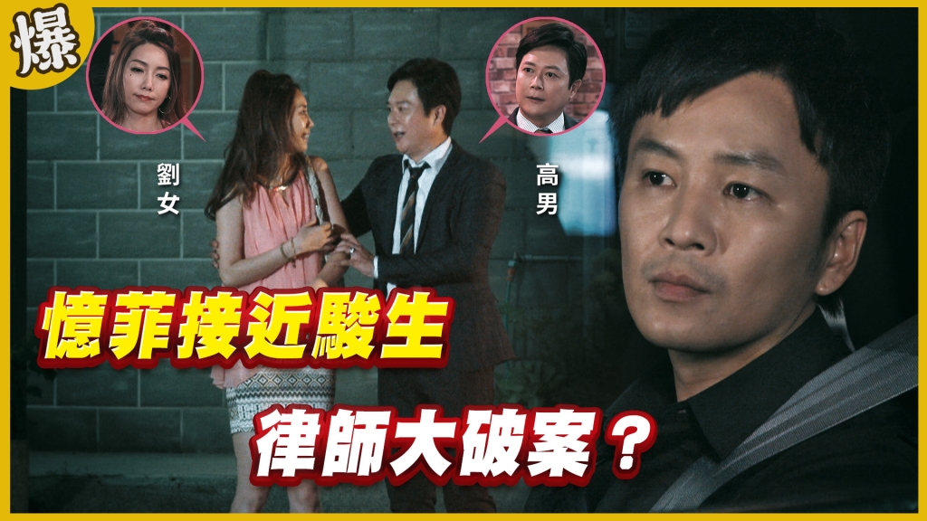 《黃金歲月-EP277精采片段》憶菲接近駿生   律師大破案？