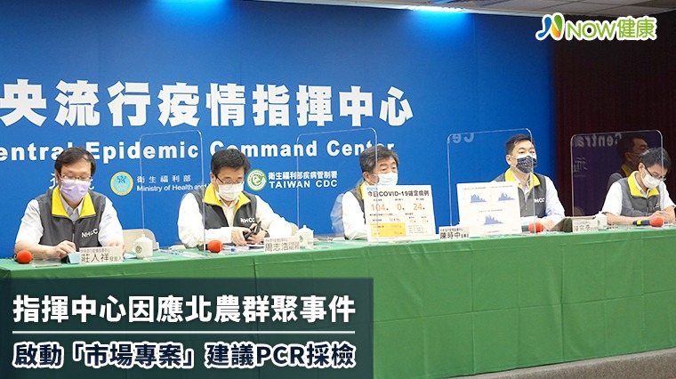北農群聚與疫情熱區不相同 陳時中建議PCR採檢更準確