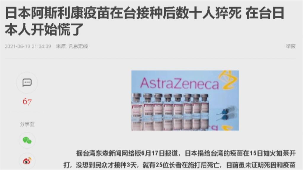 中國假訊息攻台！稱日本把不要的疫苗贈台　學者呼籲民眾提高警覺