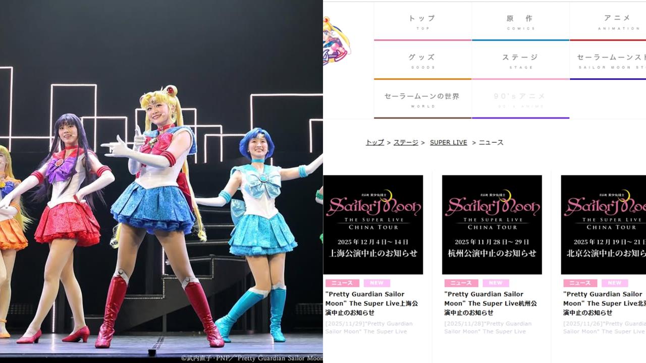 日本音樂劇「美少女戰士」遭中國抵制!北京上海杭州「18場演出」全喊卡