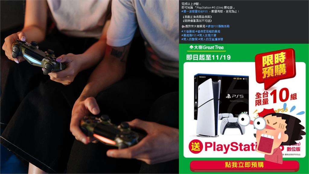 爸爸們快衝藥局有「PS5」狂送！「1方法」免費拿網揭背後心機…