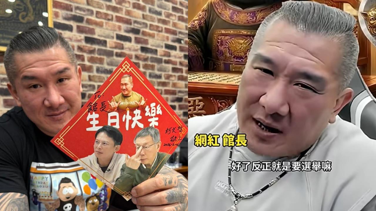 藍白反毒油「沒邀他」上凱道！館長直播爆出725暗黑真相⋯媒體人驚曝內幕