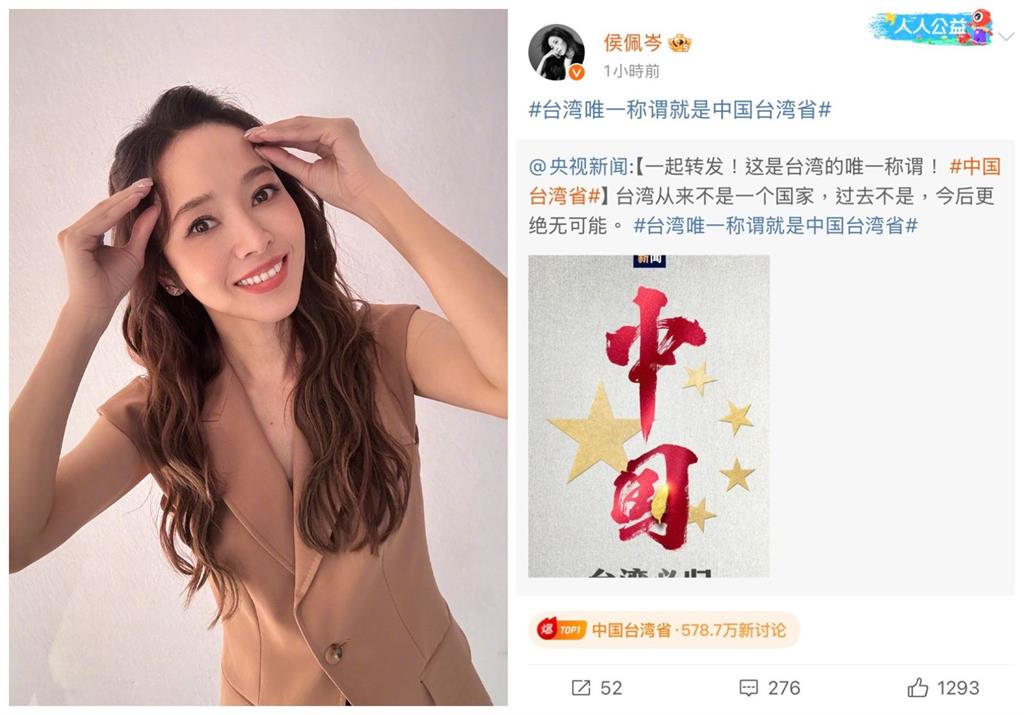 侯佩岑搶頭香表態「台灣就是中國台灣省」！　逾百藝人轉發央視貼文表忠