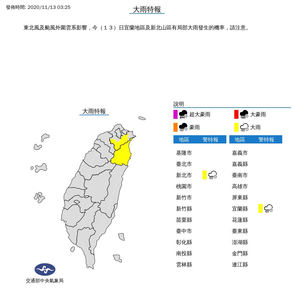 快新聞／「梵高」外圍甩雨彈 新北、宜蘭發布大雨特報