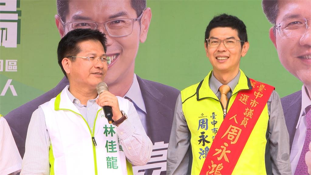 周永鴻投入議員選舉  林佳龍站台力挺