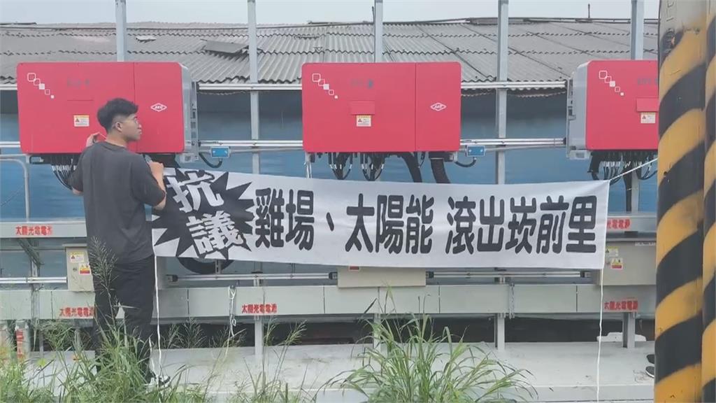 疑養雞場擬建太陽能板! 憂養雞場「雞電共生」 嘉義朴子崁前里居民燃炮竹抗議
