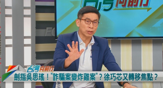 徐巧芯實測吳思瑤「請客說」！鍾佳濱：台灣人不會這樣做！