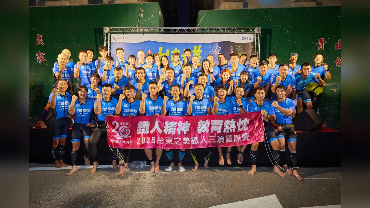 健康企業 活力康軒!600人驚豔台東之美鐵人賽