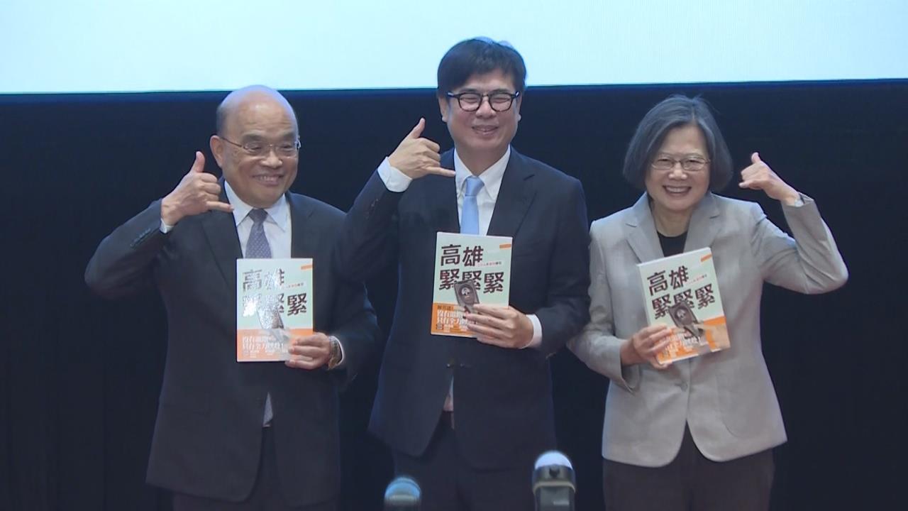 陳其邁新書簽名會「兩大咖罕見合體」　蔡英文致詞金句連連