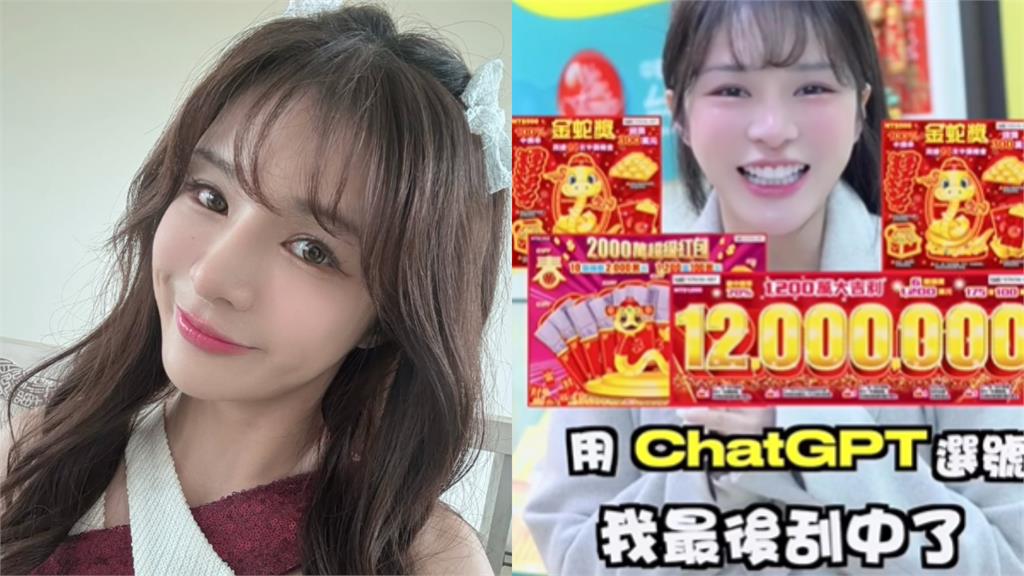 啦啦隊女神問ChatGPT「2000萬超級紅包選哪張」！中獎結果曝光超傻眼