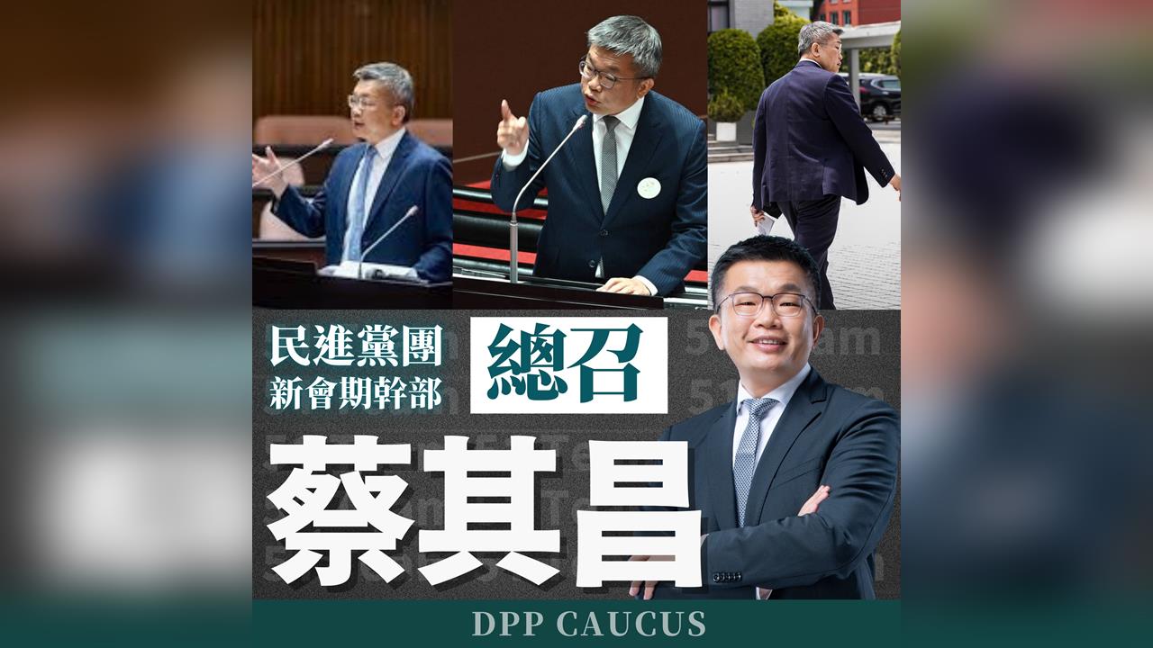 快新聞/民進黨立院黨團大洗牌!新七長正式出爐 喊:象徵傳承、承擔與延續