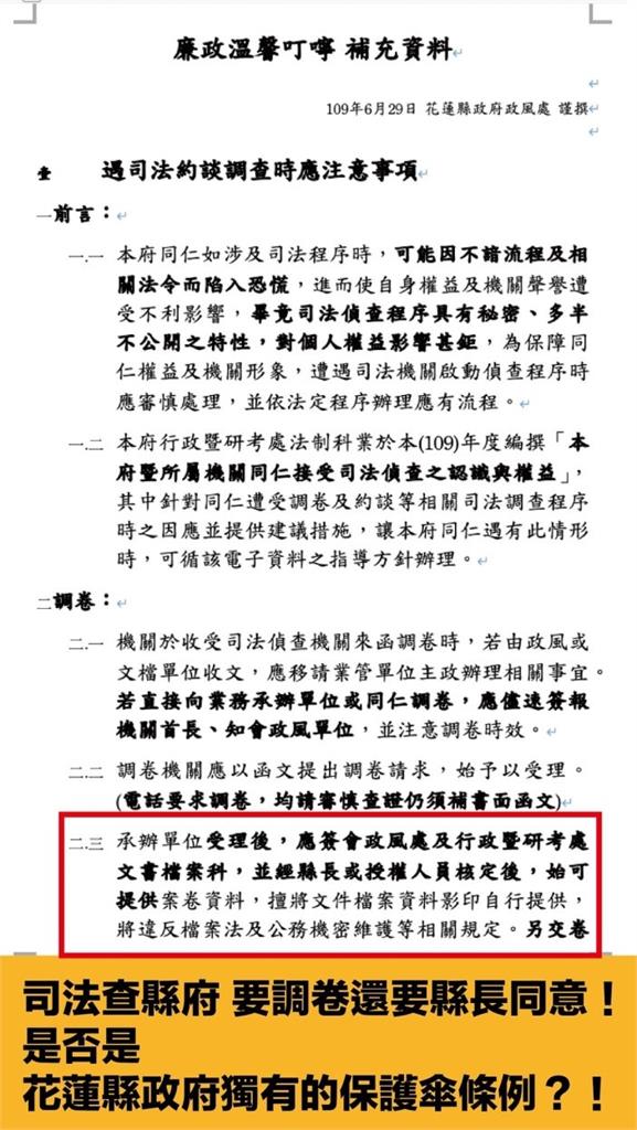 最前線(影)/花縣文化局長涉貪遭查?花蓮國特有「帝王條款」能保他一命?