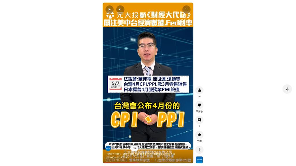 《財經大代誌》國際大事搶先看 關注美中台經濟數據&Fed利率決議
