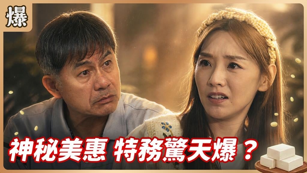 妙齡美女刻意接近有錢阿北！原來竟有驚人內幕？《豆腐媽媽-EP95精彩片段》