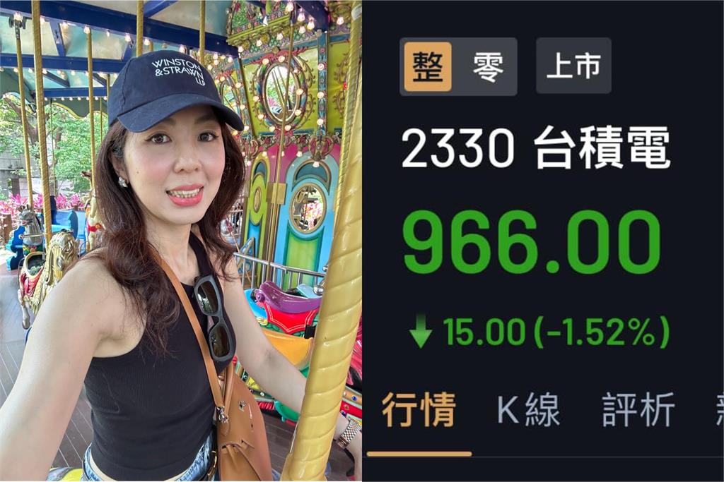 美女律師「974元上車台積電」隨手買5股隔天慘綠！她嘆：是股市冥燈