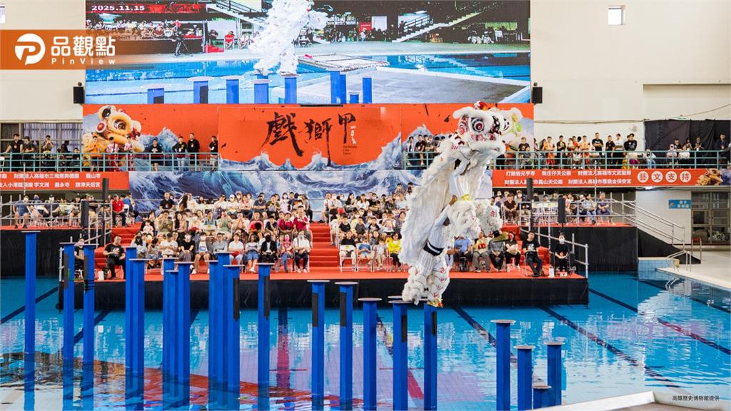 「2025高雄戲獅甲」水陸雙戰開轟!國際獅隊5米深水樁拚技 今日巨蛋決戰獅王