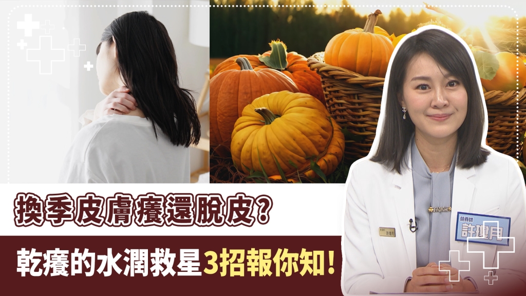 紅腫、癢不停　皮膚換季就拉警報？恐是缺水又缺油釀禍！營養師揭4大「護膚營養素」改善