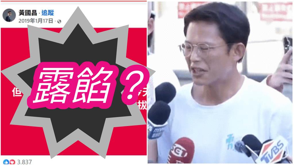 遭爆「美國人拔拔」黃國昌露餡了？四叉貓再挖「昔日自爆文」吐4字開嗆