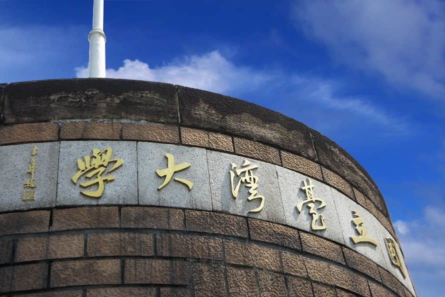 2026世界大學排名公布！台大第63名　「這兩校」也擠進前200強