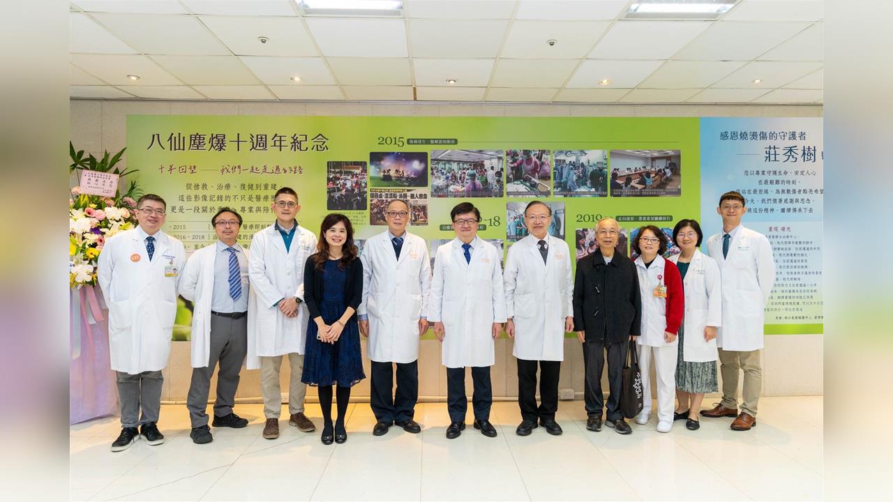 八仙塵爆十週年紀念活動 長庚追思燒燙傷權威莊秀樹醫師