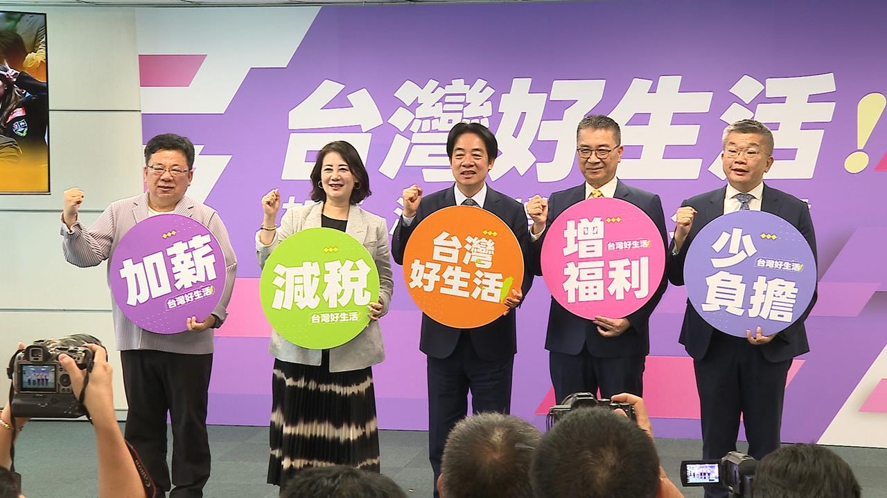 民進黨拋「台灣好生活」共同政見　賴總統：邁向福利國家　成長津貼全球首創