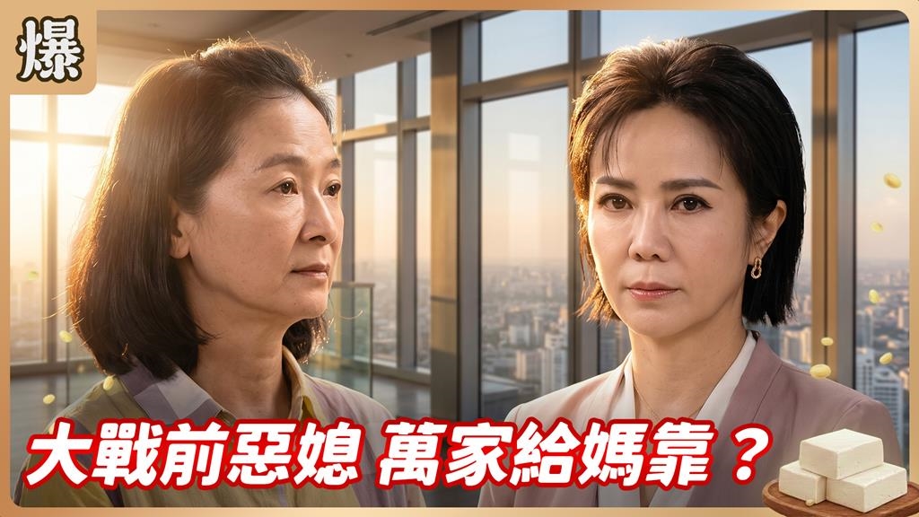 用熱茶燙前婆婆，惡女喪心病狂全爆了？《豆腐媽媽-EP153精彩片段》