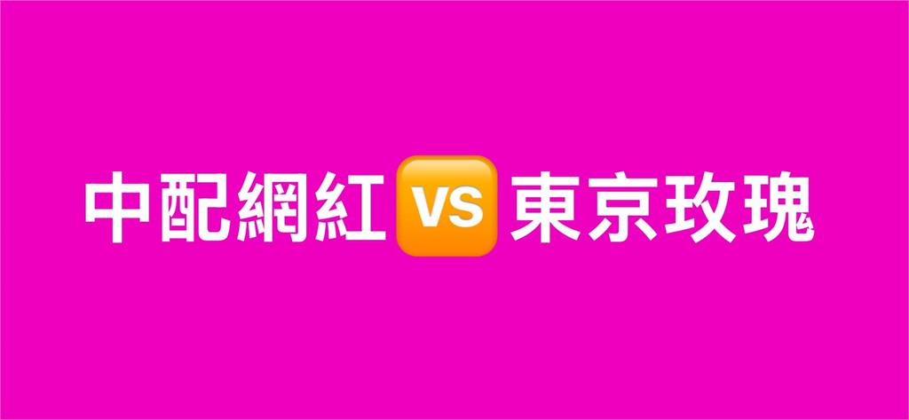 〈民視論壇〉翁達瑞－中配網紅VS東京玫瑰：幫75位「學者」補上邏輯課