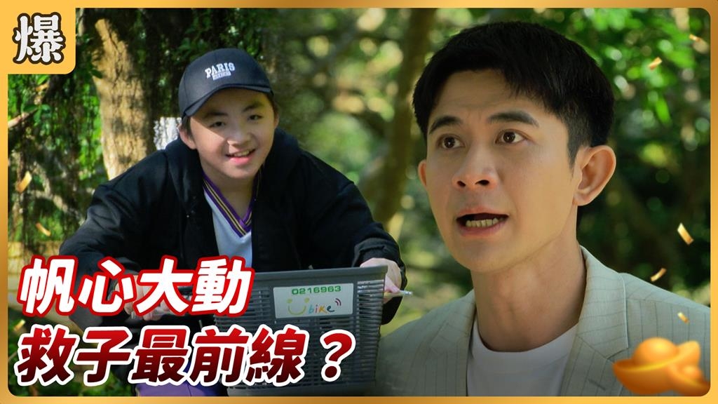 血緣騙不了人!大壞蛋被小六萌兒一秒融化?《好運來-EP253精彩片段》