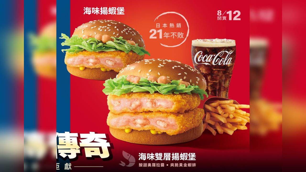 快新聞／驗出抗生素超標！麥當勞「這漢堡」僅賣一天緊急停售