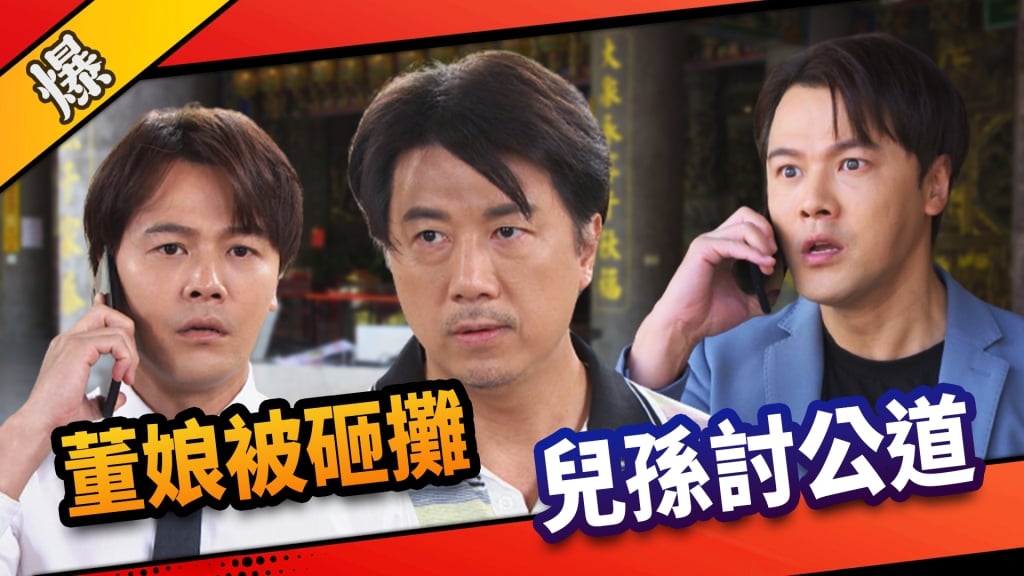 《市井豪門-EP246精采片段》董娘被砸攤  兒孫討公道