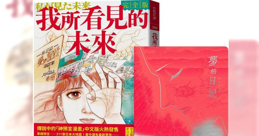 預言日本7月大地震引赴日恐慌！漫畫作者回應了