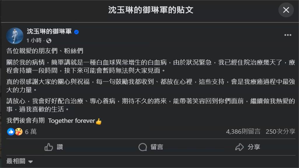 親自證實罹血癌！　沈玉琳：期待帶著笑容回到觀眾面前