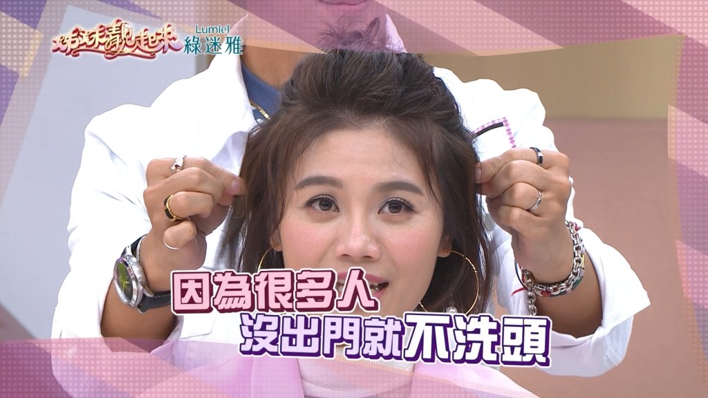 《姊妹靚起來》3分鐘變女神  朱海君被改造後  連後腦勺都覺得美!!!