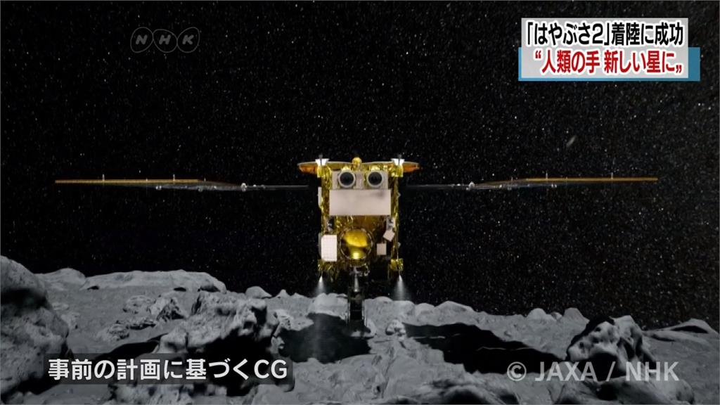 日本探測器隼鳥2號 著陸小行星「龍宮」