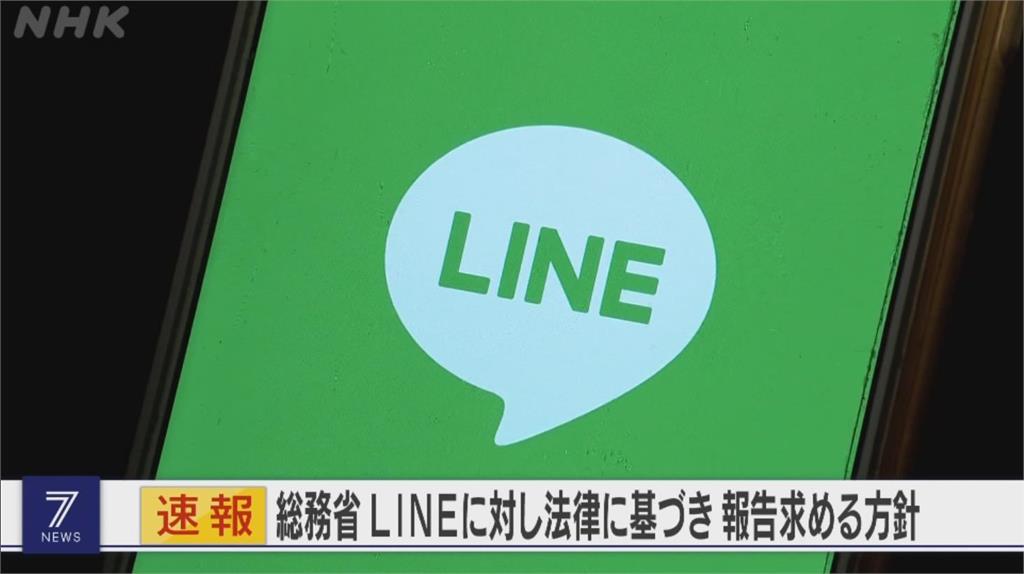 LINE恐洩個資給中國 日本令業者限期提交報告