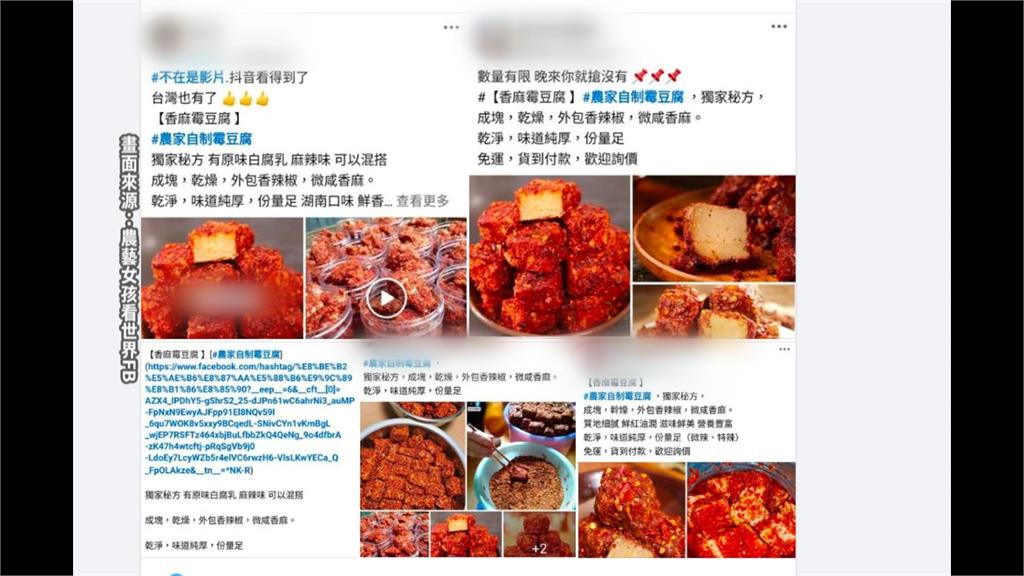 中國製"香辣霉豆腐"傳進台灣？恐危害健康衛福部要查