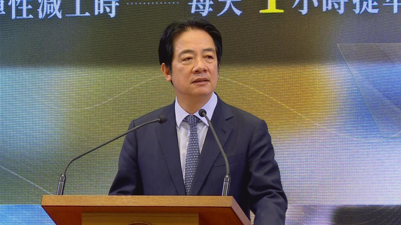 快新聞／賴清德親自宣布了！「少子化大禮包」18項措施細節出爐　致詞全文看這