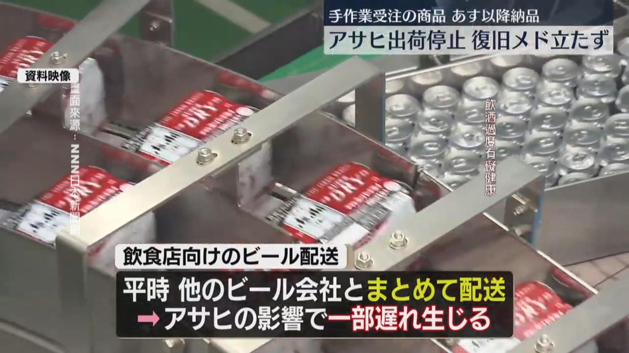 日本朝日Asahi啤酒遭網攻　啤酒出貨、生產幾乎癱瘓