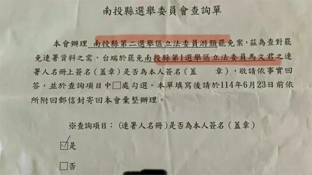 南投選委會又出包!「罷游顥」查詢單問「罷馬文君」 罷團轟:干擾罷免