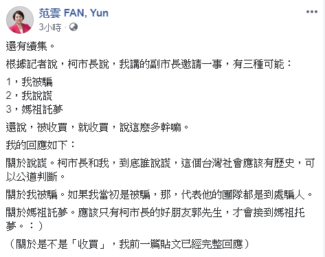 快新聞／柯文哲范雲再戰！ 范雲：誰說謊社會歷史可判斷