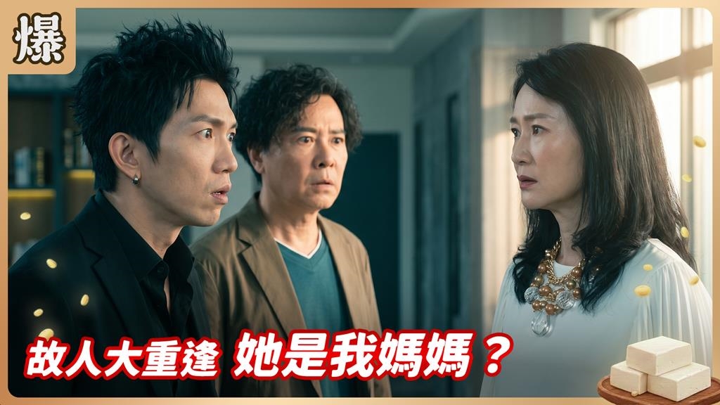 原來失散母子早相遇！為什麼沒有認出我？《豆腐媽媽-EP137精彩片段》