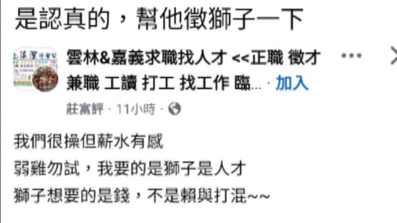 弱雞勿試!　雲林企業徵才喊要「獅子」　月薪29500元起