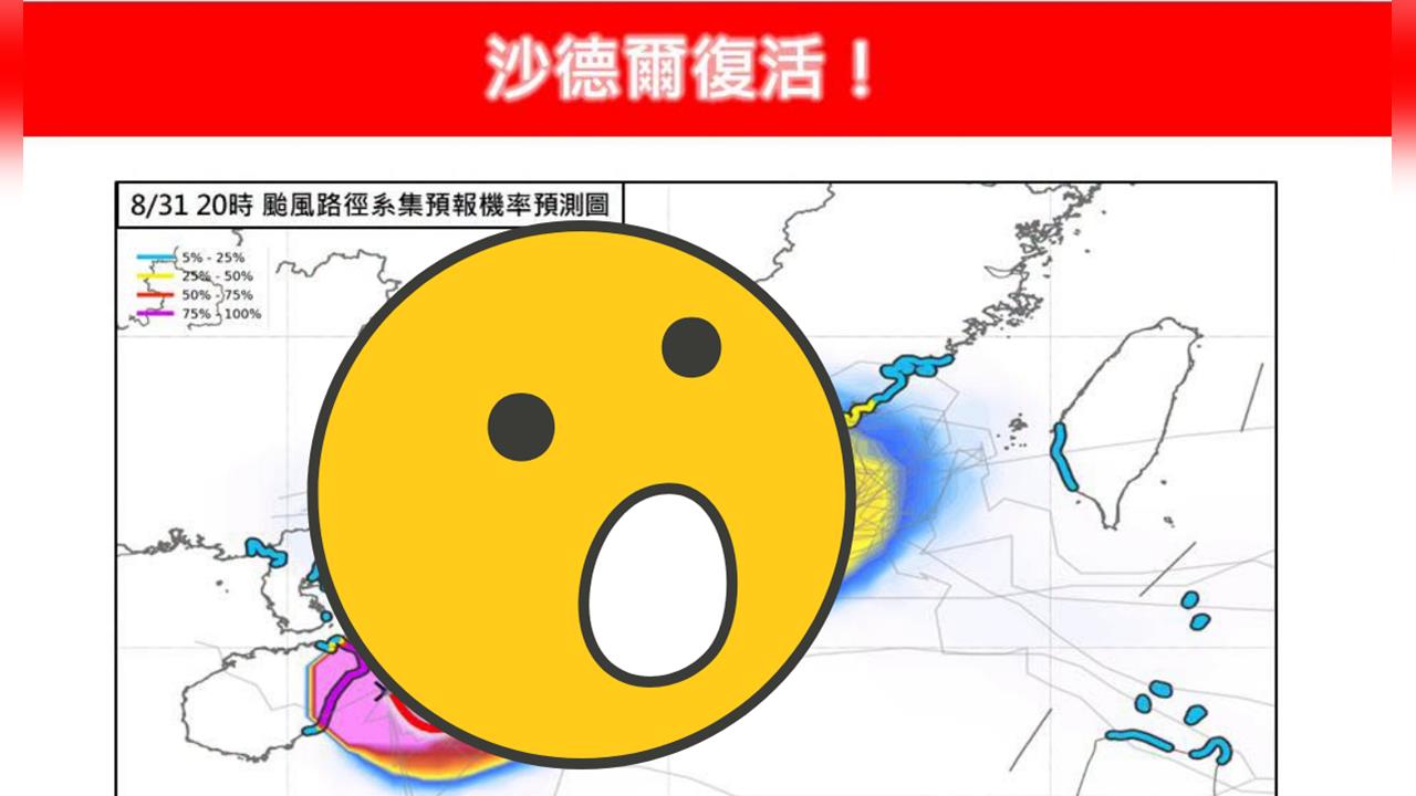 沙德爾颱風復活!逼近台灣「突神奇繞1圈」再殺回中國 專家認:打不死的戰士
