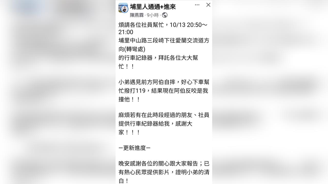 好心被雷親! 目擊自摔熱心相助卻被反咬「他撞的」