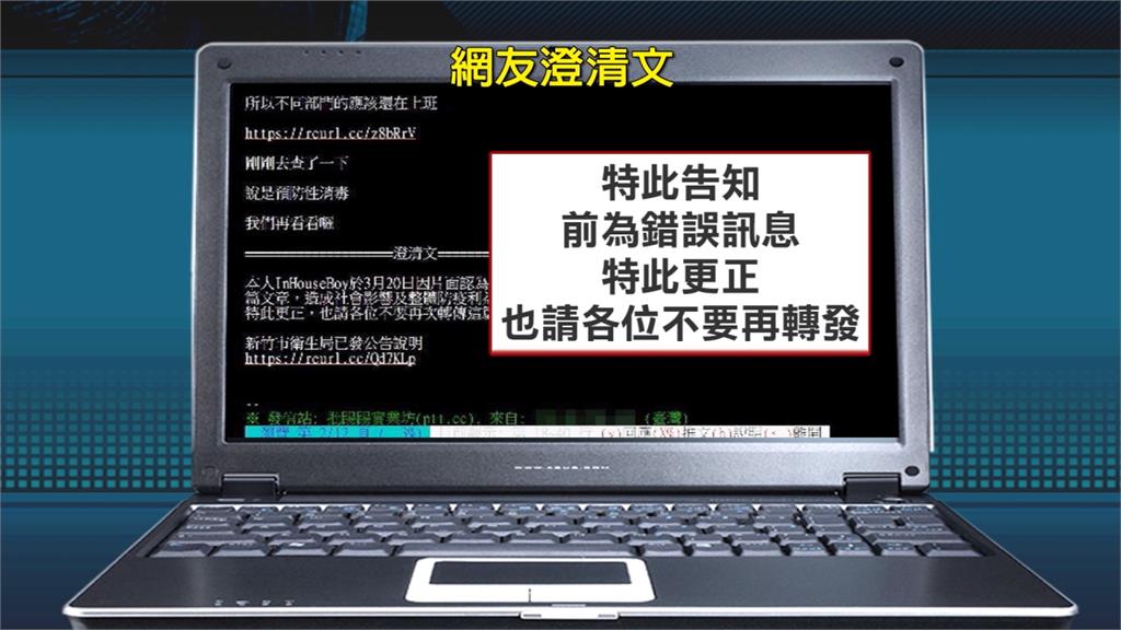 看到黑影就開槍？網友亂傳「新竹市政府員工確診」遭逮