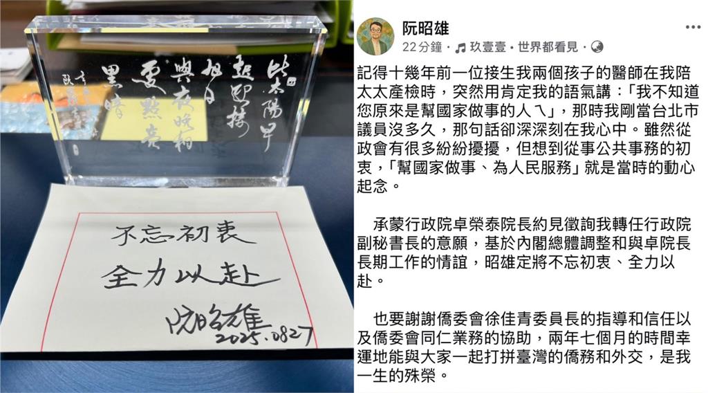 快新聞／新任行政院副秘書長人選出爐！　阮昭雄臉書263字吐露心聲「不忘初衷」
