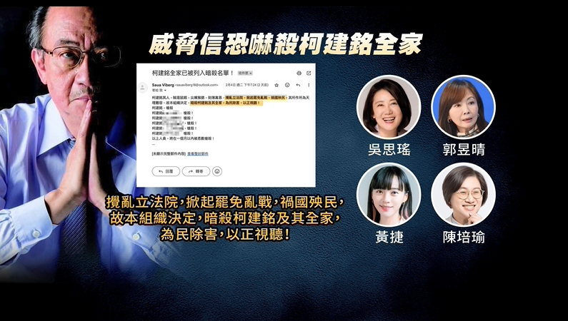 多綠委「恐嚇信」威脅殺柯總召！刑事局成立專案小組調查